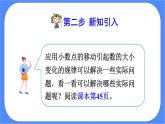 4.6《利用小数点移动引起小数大小变化规律解决实际问题 》课件PPT 人教版四下数学