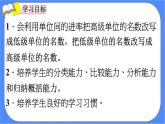 4.7《小数与单位换算（1）》课件PPT 人教版四下数学