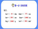 4.7《小数与单位换算（1）》课件PPT 人教版四下数学