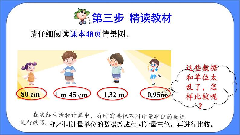 4.7《小数与单位换算（1）》课件PPT 人教版四下数学06