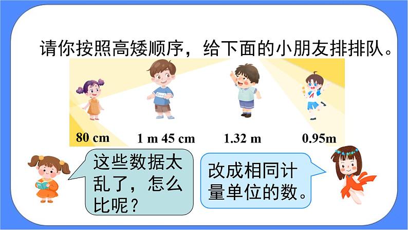 4.7《小数与单位换算（1）》课件PPT 人教版四下数学07