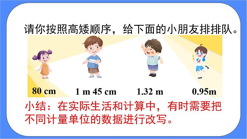 4.7《小数与单位换算（1）》课件PPT 人教版四下数学08