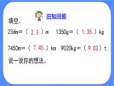 4.8《小数与单位换算（2）》课件PPT 人教版四下数学