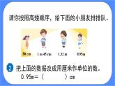 4.8《小数与单位换算（2）》课件PPT 人教版四下数学