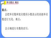 4.9《小数与单位换算 练习课》课件PPT 人教版四下数学