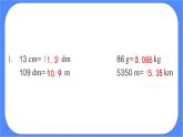 4.9《小数与单位换算 练习课》课件PPT 人教版四下数学