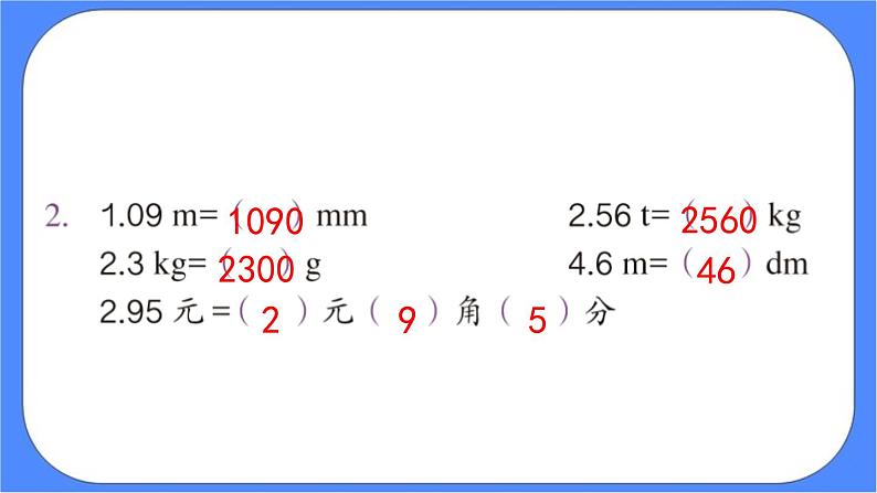 4.9《小数与单位换算 练习课》课件PPT 人教版四下数学05
