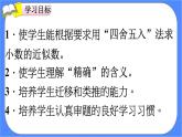 4.10《 小數(shù)的近似數(shù)（1）》課件PPT 人教版四下數(shù)學(xué)