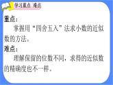 4.10《 小數(shù)的近似數(shù)（1）》課件PPT 人教版四下數(shù)學(xué)