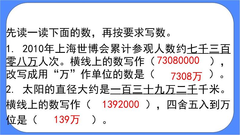 4.11《小数的近似数（2）》课件PPT 人教版四下数学04