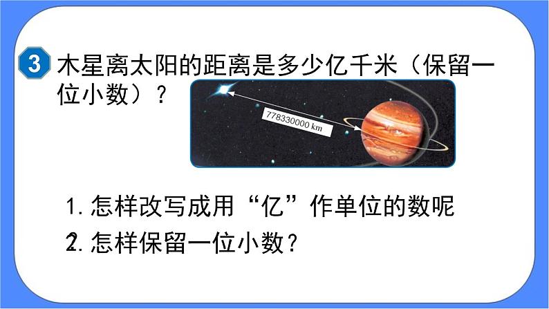 4.11《小数的近似数（2）》课件PPT 人教版四下数学06