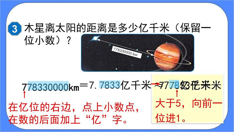 4.11《小数的近似数（2）》课件PPT 人教版四下数学07