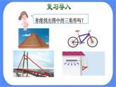 5.1《 三角形的特性 》課件PPT 人教版四下數(shù)學(xué)