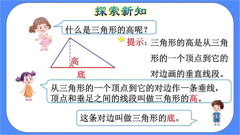 5.1《 三角形的特性 》课件PPT第8页