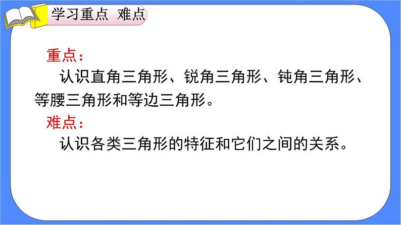 5.3《 三角形的分类 》课件PPT 人教版四下数学03