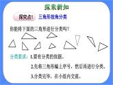 5.3《 三角形的分类 》课件PPT 人教版四下数学