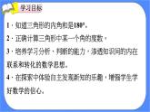 5.4《 三角形的內(nèi)角和》課件PPT 人教版四下數(shù)學(xué)