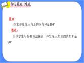 5.4《 三角形的內(nèi)角和》課件PPT 人教版四下數(shù)學(xué)