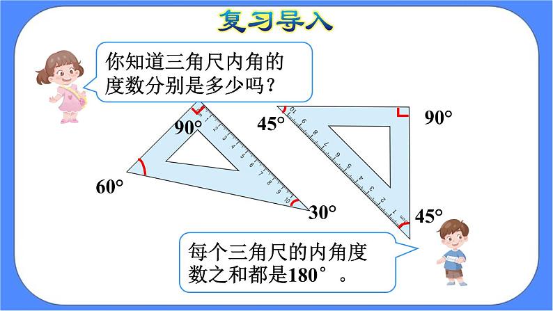 5.4《 三角形的内角和》课件PPT第4页