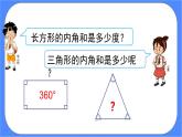 5.4《 三角形的内角和》课件PPT 人教版四下数学