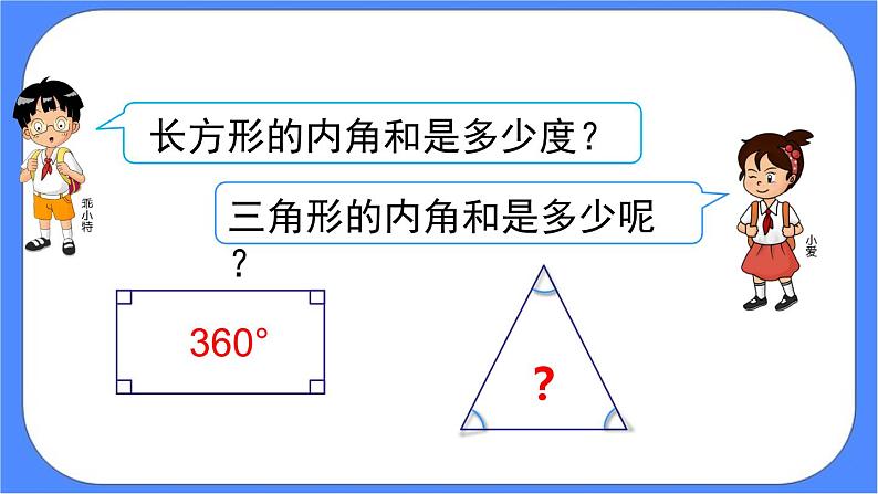 5.4《 三角形的内角和》课件PPT第5页