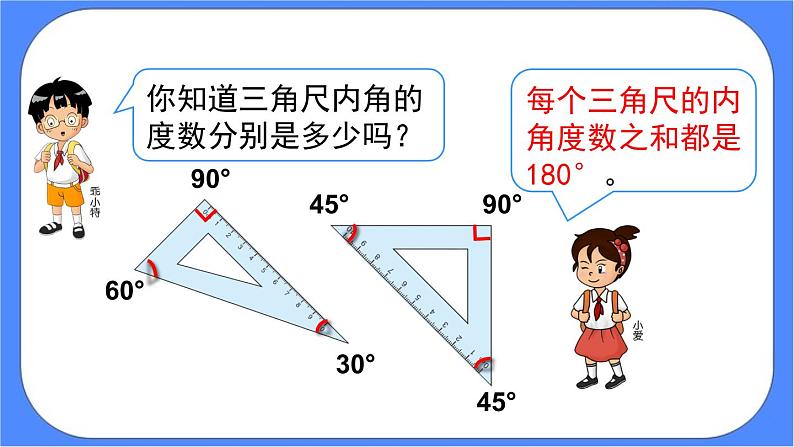 5.4《 三角形的内角和》课件PPT第7页