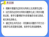 5.5《 四邊形的內(nèi)角和》課件PPT 人教版四下數(shù)學(xué)