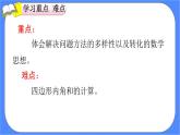 5.5《 四邊形的內(nèi)角和》課件PPT 人教版四下數(shù)學(xué)
