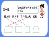 5.5《 四邊形的內(nèi)角和》課件PPT 人教版四下數(shù)學(xué)