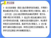 6.1《小數(shù)加減法（1）》課件PPT 人教版四下數(shù)學(xué)