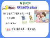 6.1《小数加减法（1）》课件PPT 人教版四下数学