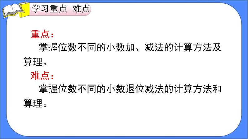 6.2《小数加减法（2）》课件PPT 人教版四下数学03