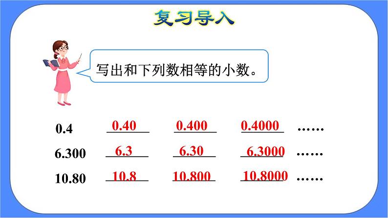 6.2《小数加减法（2）》课件PPT 人教版四下数学04