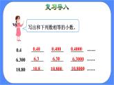 6.2《小数加减法（2）》课件PPT 人教版四下数学