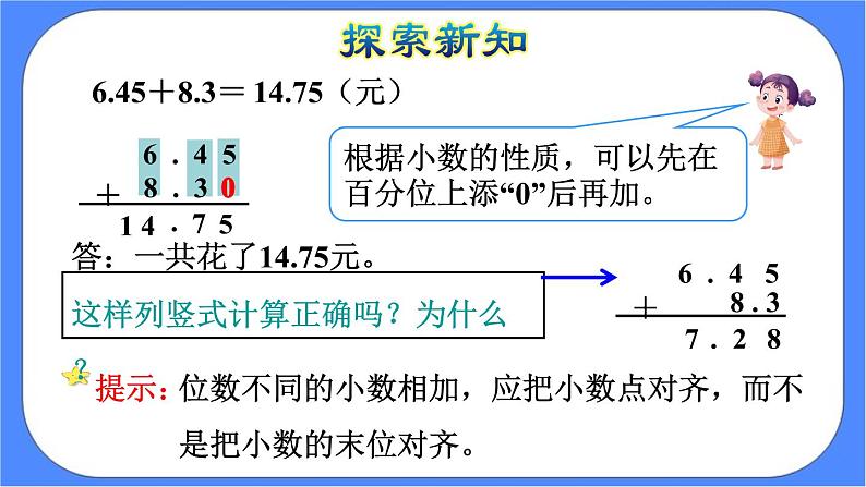 6.2《小数加减法（2）》课件PPT 人教版四下数学07