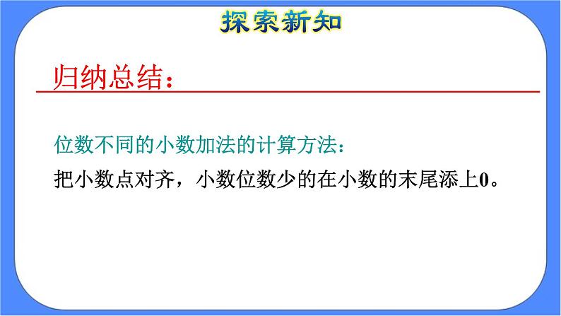 6.2《小数加减法（2）》课件PPT 人教版四下数学08