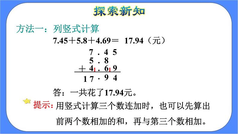 6.3《小数加减混合运算》课件PPT第6页