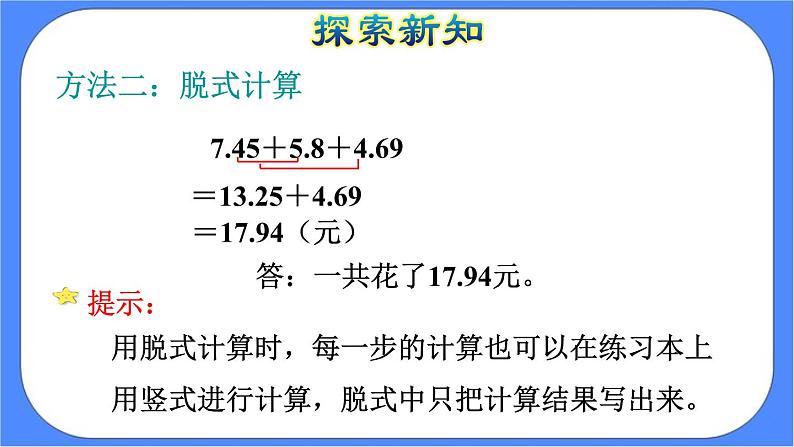 6.3《小数加减混合运算》课件PPT第7页