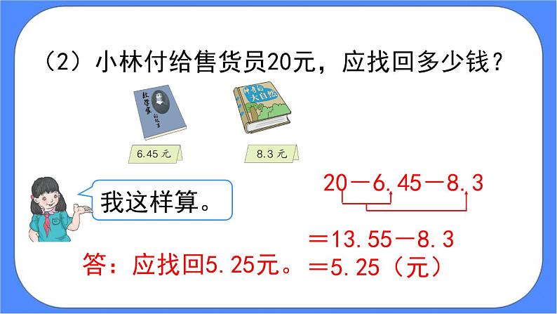 6.3《小数加减混合运算》课件PPT第8页