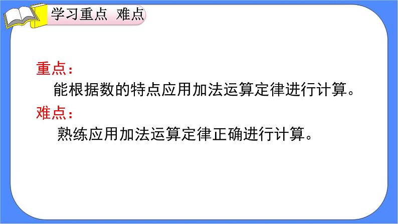 6.4《整数加法运算定律推广到小数》课件PPT 人教版四下数学03