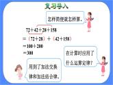 6.4《整数加法运算定律推广到小数》课件PPT 人教版四下数学