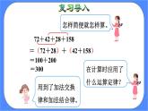 6.4《整数加法运算定律推广到小数》课件PPT 人教版四下数学