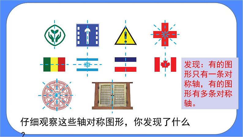 7.1《轴对称》课件PPT 人教版四下数学08