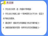 7.2《平移（1）》課件PPT 人教版四下數(shù)學(xué)