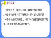 7.3《平移（2）》課件PPT 人教版四下數(shù)學(xué)
