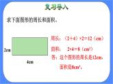 7.3《平移（2）》课件PPT 人教版四下数学