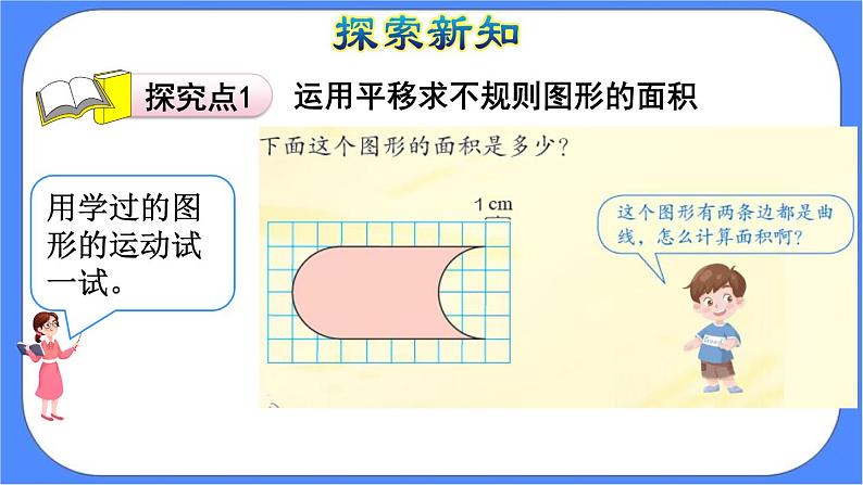 7.3《平移（2）》课件PPT第5页