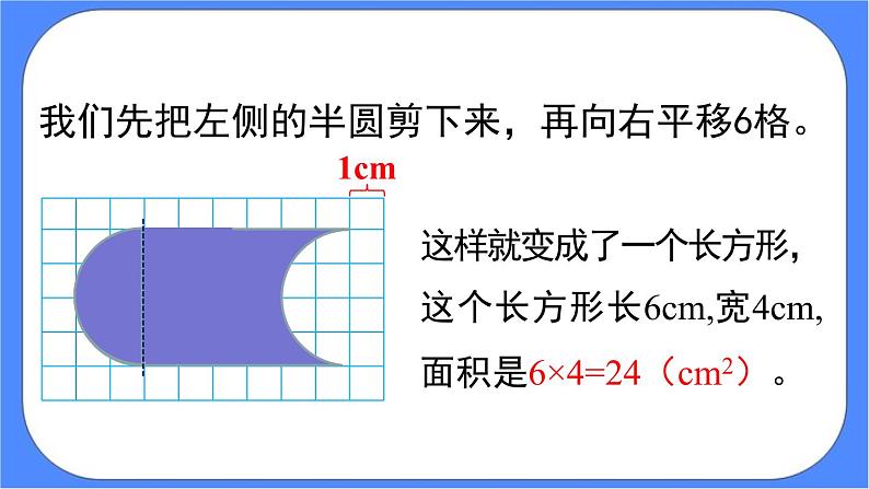 7.3《平移（2）》课件PPT第7页