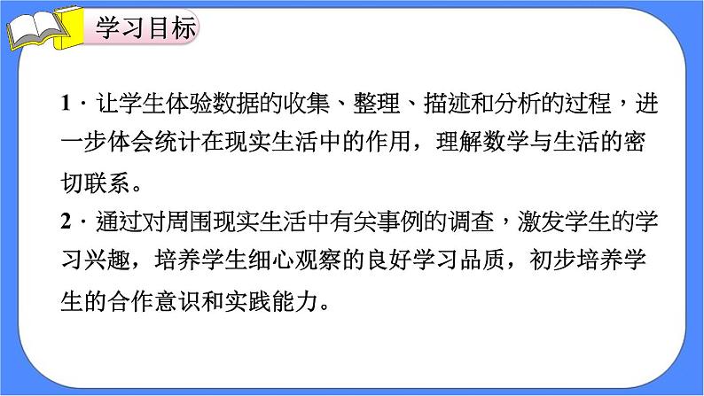 8.2《 复式条形统计图》课件PPT 人教版四下数学02