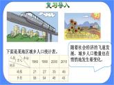 8.2《 复式条形统计图》课件PPT 人教版四下数学